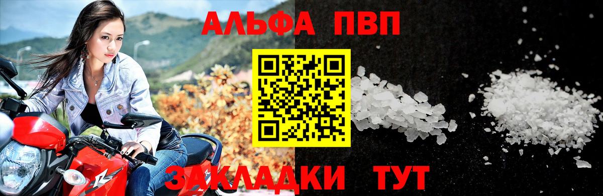 Alpha-PVP мука Горно-Алтайск