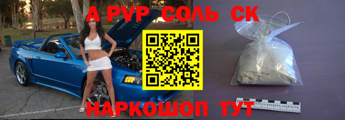 Alpha PVP СК  Горно-Алтайск  Alfa_PVP  A-PVP Crystall  A-PVP Crystall 