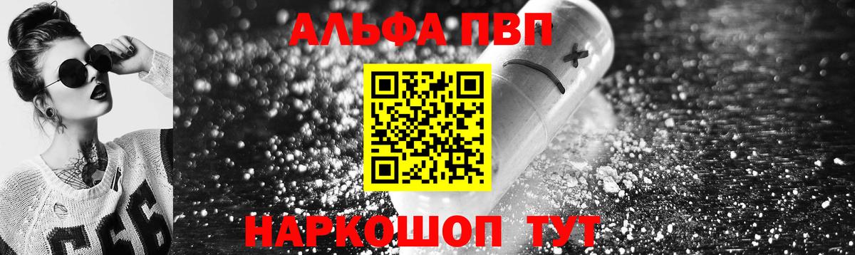 Альфа ПВП кристаллы  A-PVP СК КРИС  Вход с VPN  А ПВП  A-PVP СК КРИС  Горно-Алтайск 