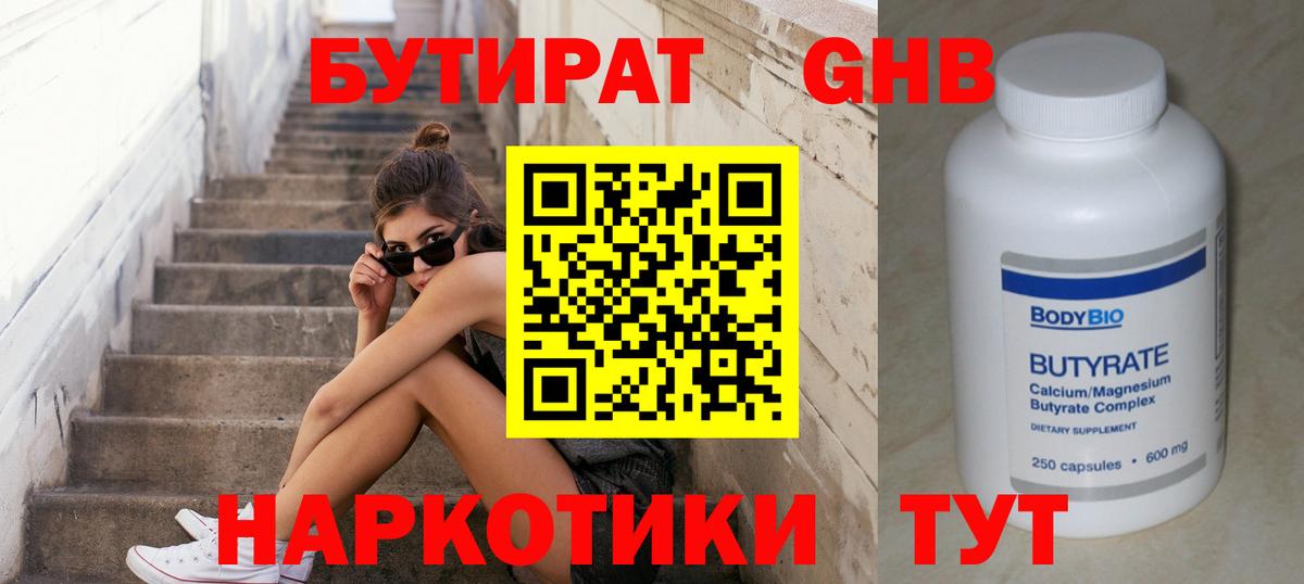 БУТИРАТ BDO Горно-Алтайск