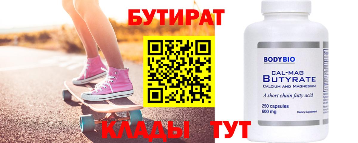 Бутират вода  Горно-Алтайск 