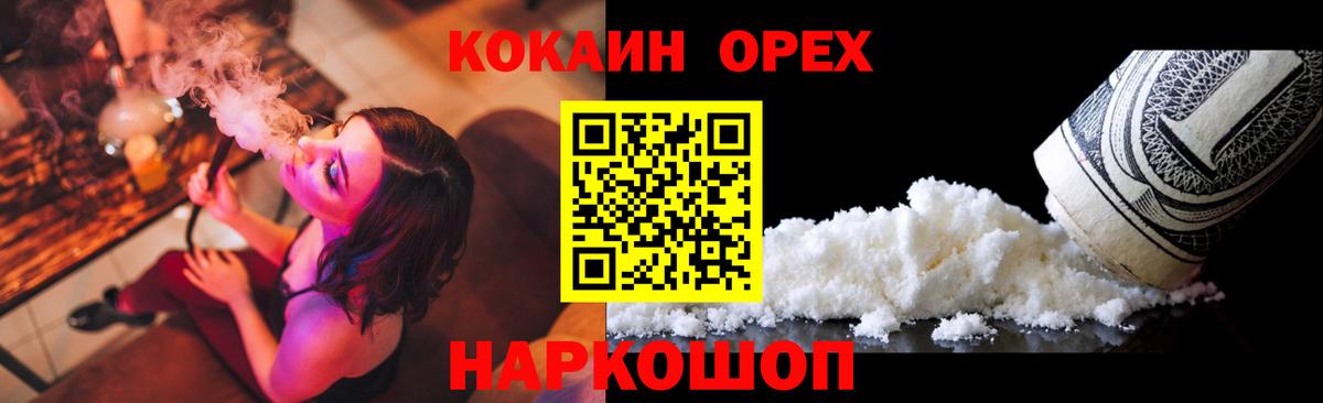 Кокаин VHQ  Вход с VPN  Cocaine Перу  дарнет шоп  Горно-Алтайск 