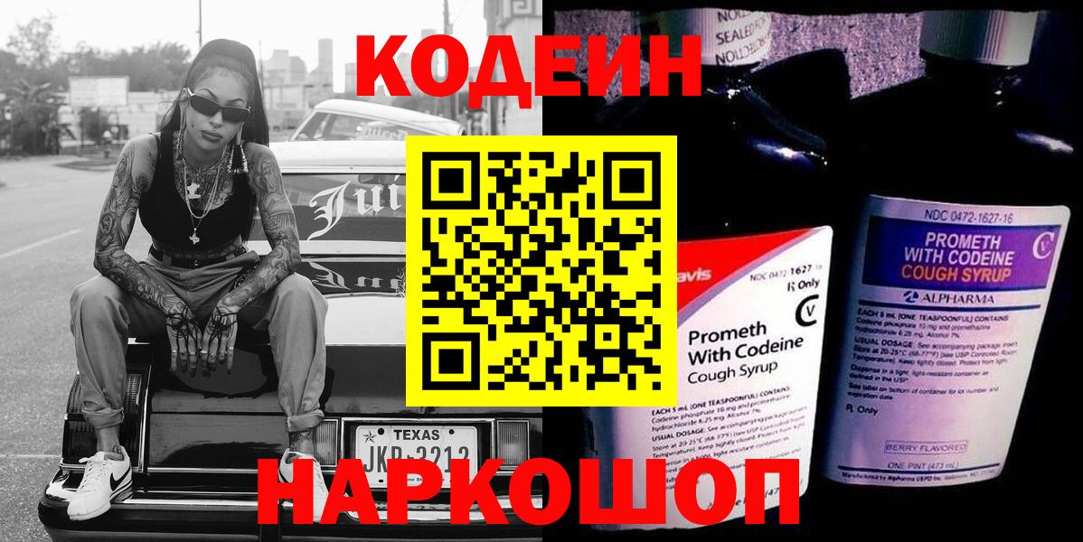 Кодеин напиток Lean (лин)  Горно-Алтайск  Кодеиновый сироп Lean Purple Drank 