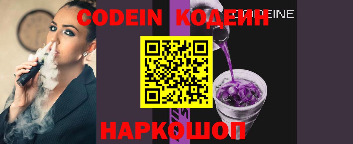 Codein напиток Lean (лин) Горно-Алтайск