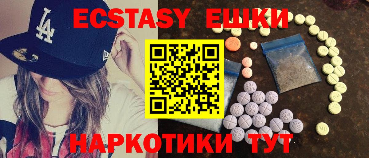 Экстази MDMA Горно-Алтайск