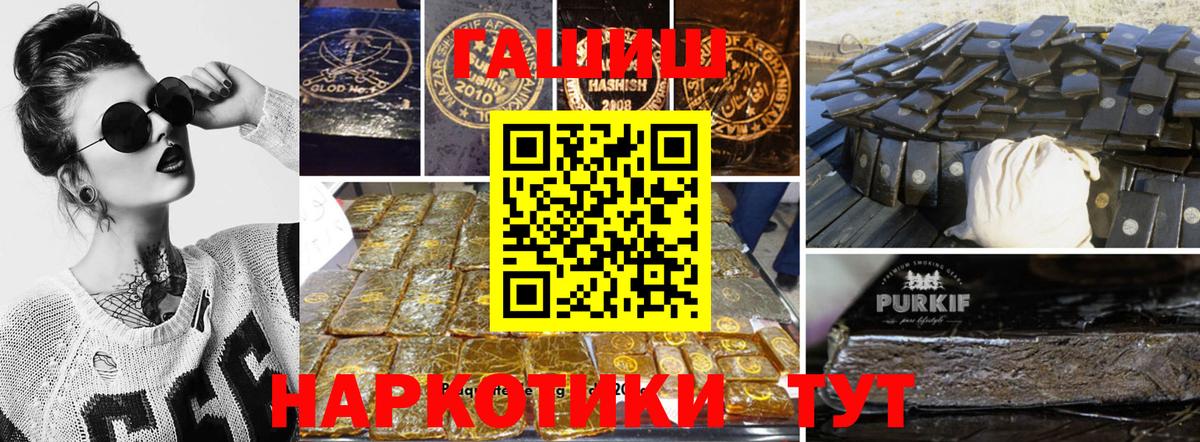Горно-Алтайск  ГАШИШ 40% ТГК  Вход с VPN  ГАШИШ индика сатива 
