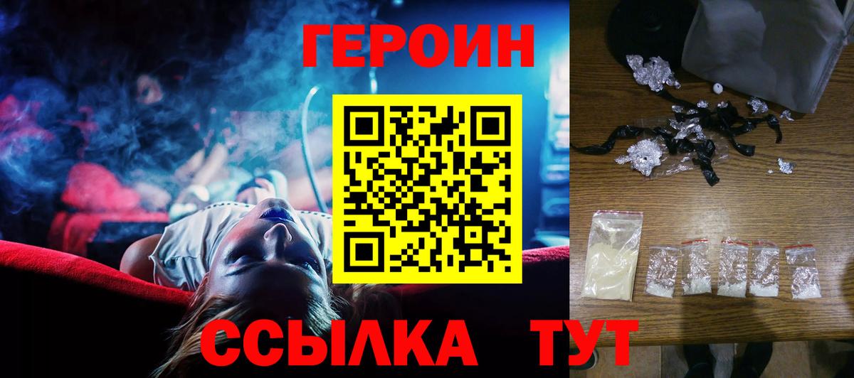 Горно-Алтайск  ГЕРОИН Heroin  Вход с VPN 