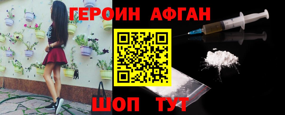 ГЕРОИН VHQ Горно-Алтайск