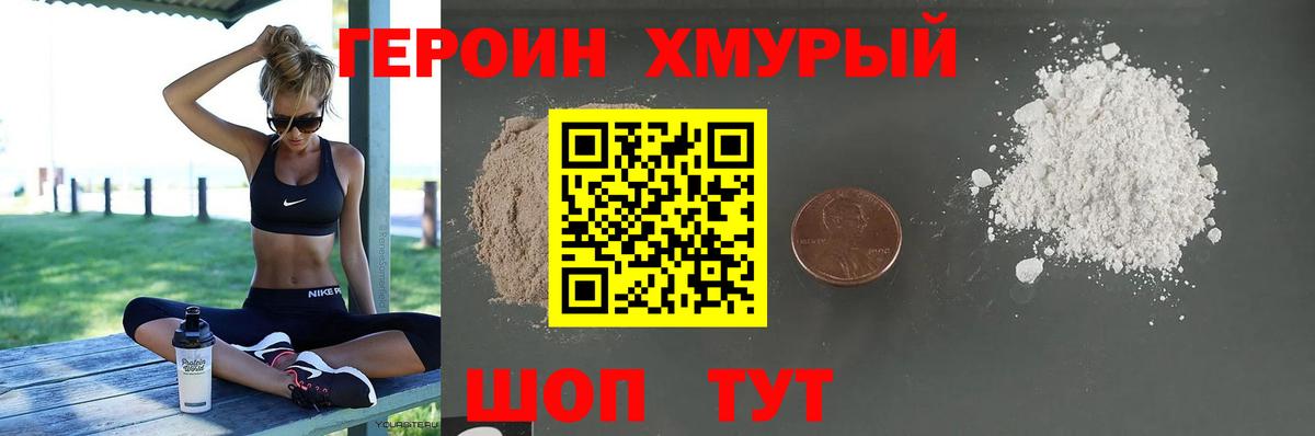 Героин VHQ Горно-Алтайск