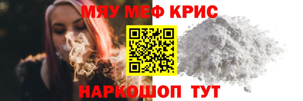 Мефедрон кристаллы Горно-Алтайск