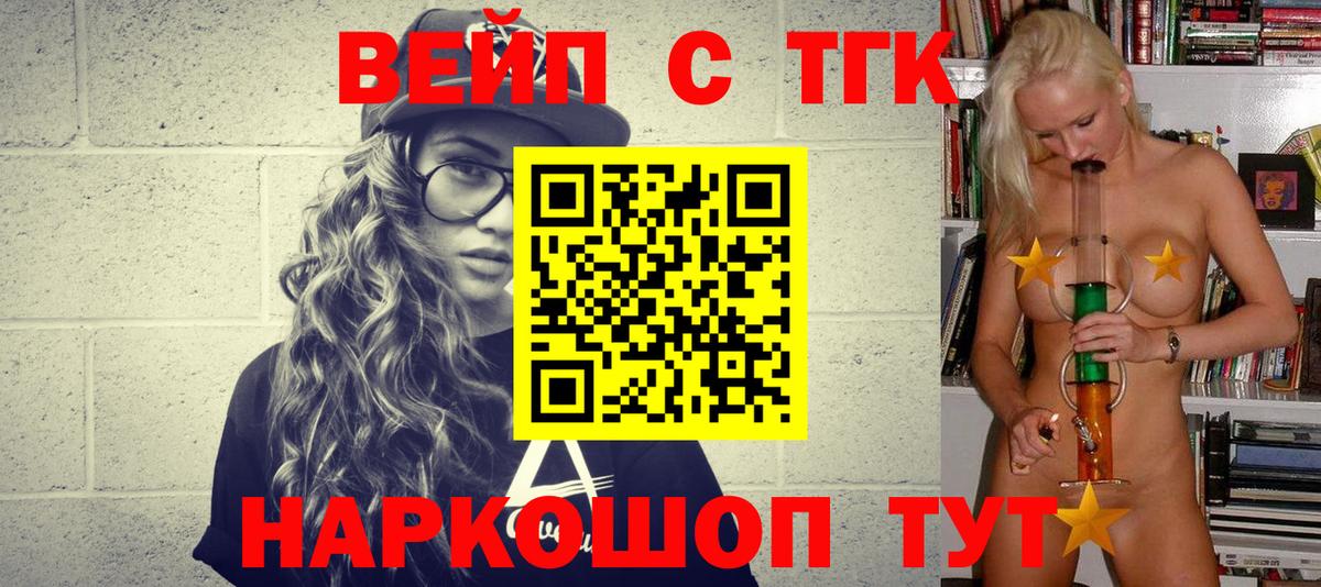 ТГК жижа Горно-Алтайск