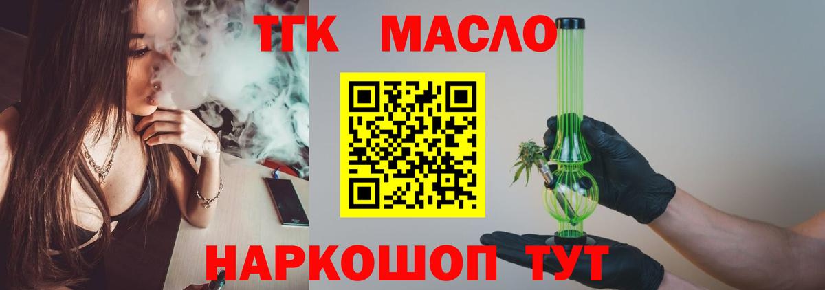 Дистиллят ТГК гашишное масло  купить наркотики сайты  Горно-Алтайск  Вход с VPN 